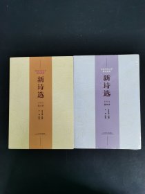 中国当代文学研究资料 新诗选:22年:第3季、第4季 【2本合售】