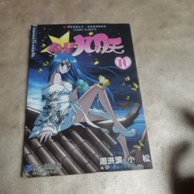 偷星九月天 16