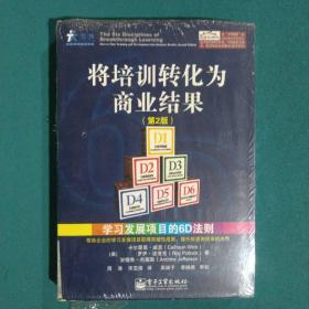 将培训转化为商业结果：学习发展项目的6D法则