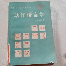 动作语言学