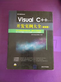 Visual C++开发实例大全·基础卷/软件工程师开发大系