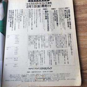 日文服装裁剪杂志  1991年  早春 日文原版
