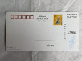 2000—龙年有奖贺年明信片（付邮费6元）