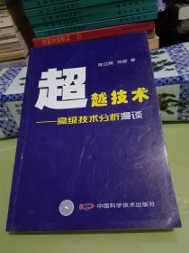 超越技术：高级技术分析漫谈