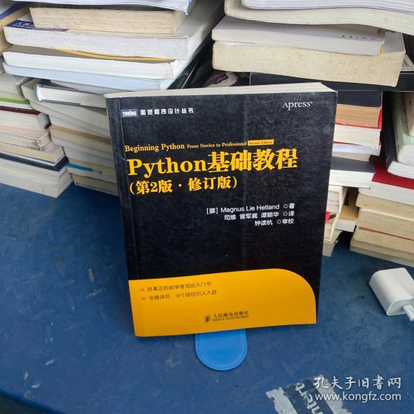 图灵程序设计丛书：Python基础教程