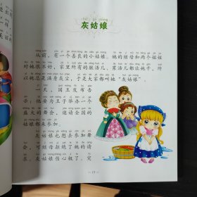 多彩童年我爱读系列.纯美格林童话故事