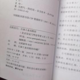 CNG加气站操作工安全手册