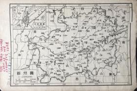 《本国分省新图》，1949年9月解放版，版本珍贵。