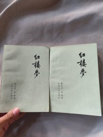 红楼梦 1.2