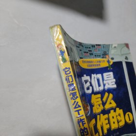 它们是怎么工作的1