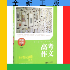高考作文(创意制胜卷)