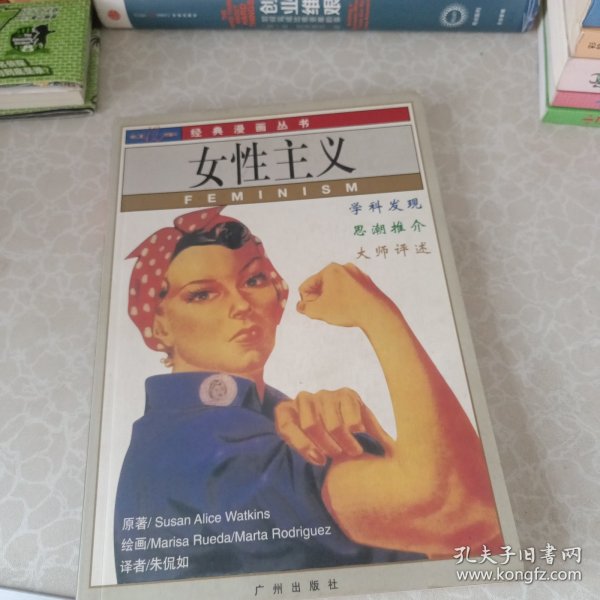 女性主义