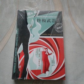 007典藏精选集 终极武器