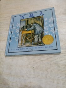 雪花人：启发精选国际大师名作绘本