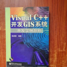 Visual C++开发GIS系统:开发实例剖析