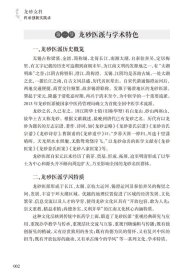 龙砂女科传承创新实践录
