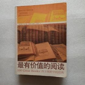 最有价值的阅读：西方视野中的经典