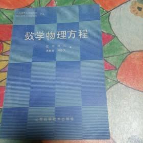 数学物理方程  签名本