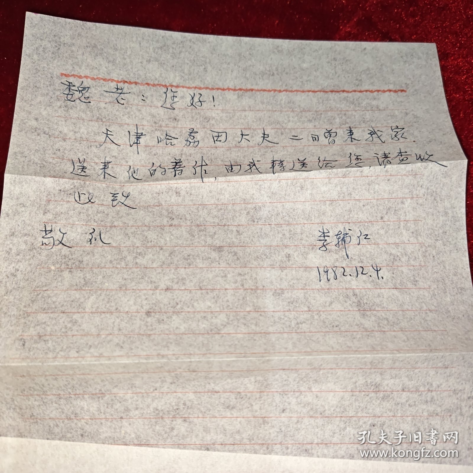 哈荔田妇科医案医话选（名医签赠魏龙骧老先生）、伤寒论学习纲要（手写本84页，未署名）、名医李辅仁转赠书信一封 同一批出