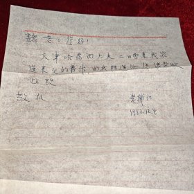 哈荔田妇科医案医话选（名医签赠魏龙骧老先生）、伤寒论学习纲要（手写本84页，未署名）、名医李辅仁转赠书信一封 同一批出