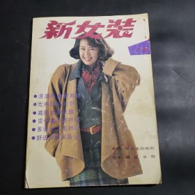 新女裝