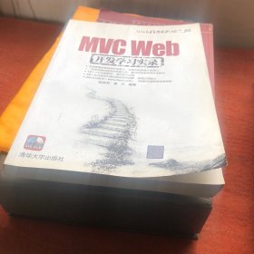 MVC Web开发学习实录