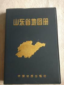 中国分省系列地图册：山东省地图册