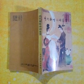历代趣味诗词鉴赏