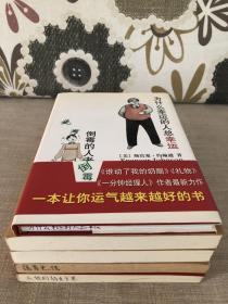 经典读库2：成就一生的好心态好心惯好性格+正能量思路决定出路+强者更强+人性的弱点全集（最新增订版）送为什么幸运的人总幸运 倒霉的人老倒霉