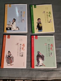 遇见课文里的小古文(全4册)