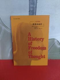 思想自由史：A History of Freedom of Thought