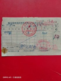 1956年4月16日，修车，临汾县车辆修理业生产合作社销货发票，临汾县车辆修理业，东大街73号，临汾第二中学。（生日票据，五金机电类）。（65-6）