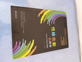 性格色彩心理学：人际交往中有效的心理策略