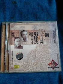 CD评弹，夏调翔调唱腔选。好品私藏