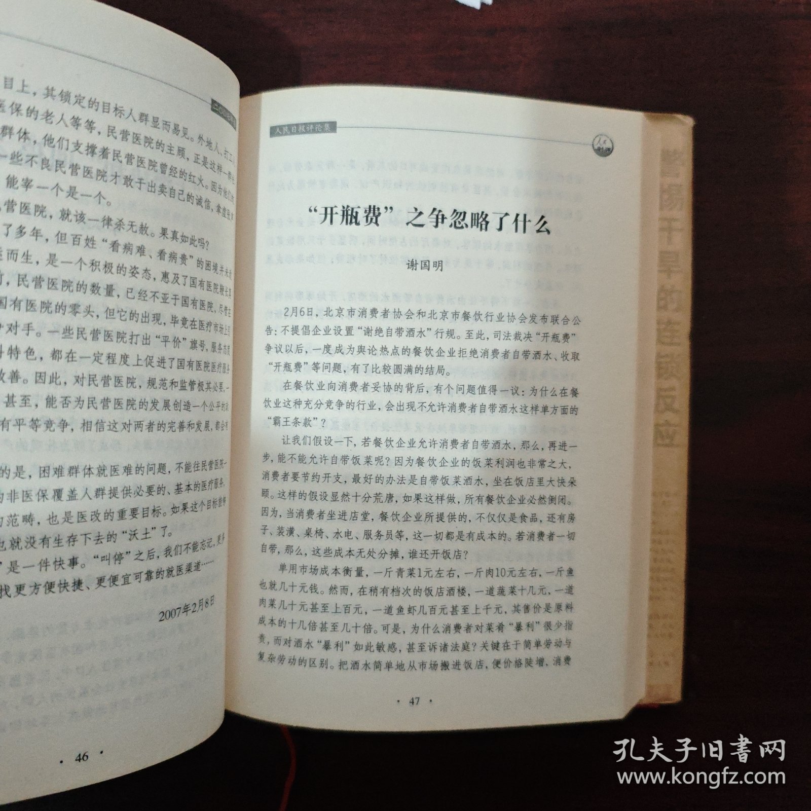 人民论坛. 2007年卷