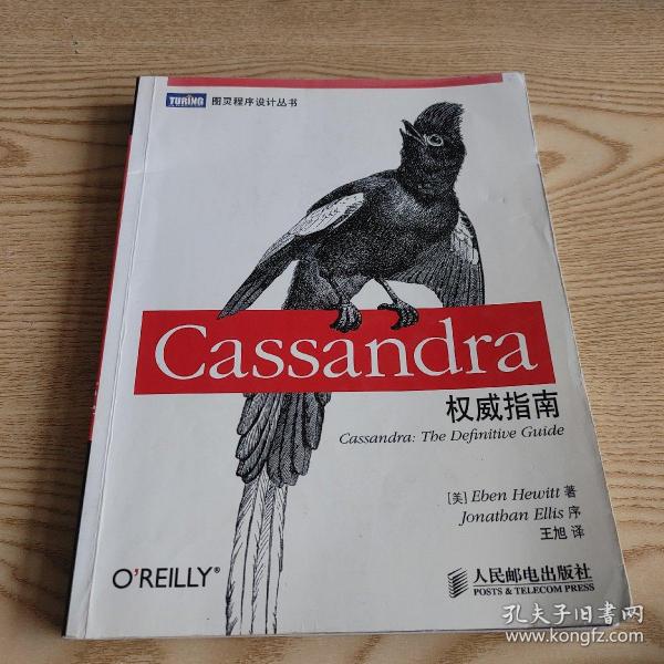 Cassandra权威指南