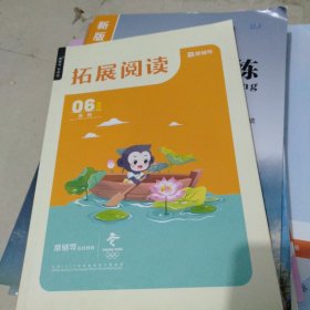 猿辅导 系统班 拓展阅读 暑期 6年级