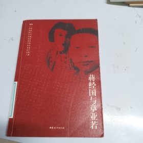 蒋经国与章亚若