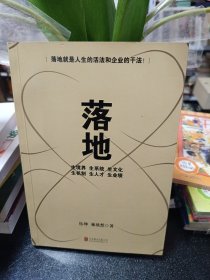 落地—90天组织再造、业绩增长的奥秘