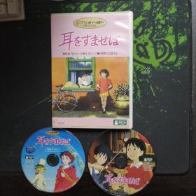 DVD:耳をすませば，日本原版，双碟装