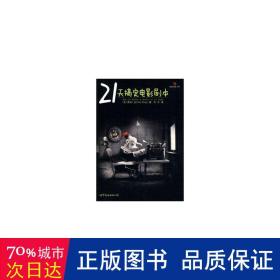 21天搞定电影剧本