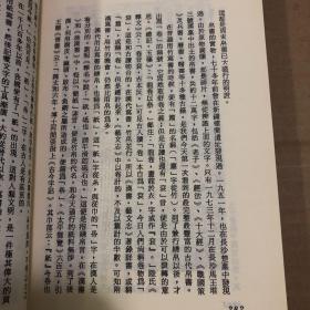 张舜徽《中国文明创造史》