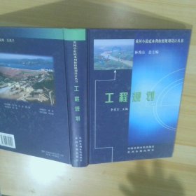 工程規(guī)劃