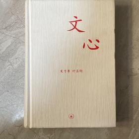 文心：中学图书馆文库