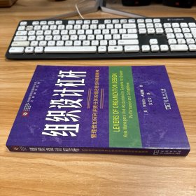 组织设计杠杆：管理者如何利用责任体系增进绩效和奉献精神