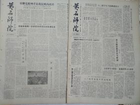 黄石师范报1983年
