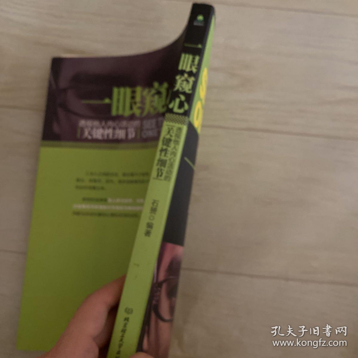 一眼窥心：透视他人内心活动的关键性细节