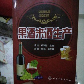 果酒米酒生产