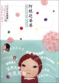 阿根廷婆婆（自然陈旧，书脊处有标签，介意者慎拍）