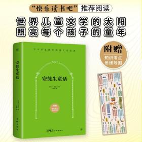 课外阅读经典：安徒生童话 普通图书/童书 安徒生 花城 9787536086562